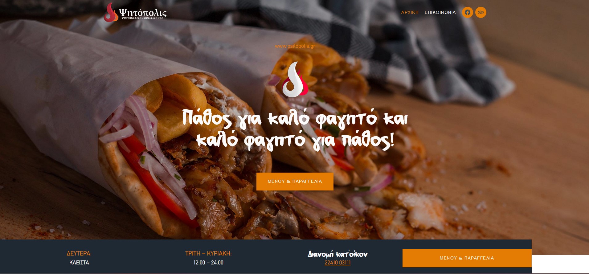 ΨΗΤΟΠΟΛΙΣ - ΨΗΤΟΠΩΛΕΙΟ ΡΟΔΟΣ